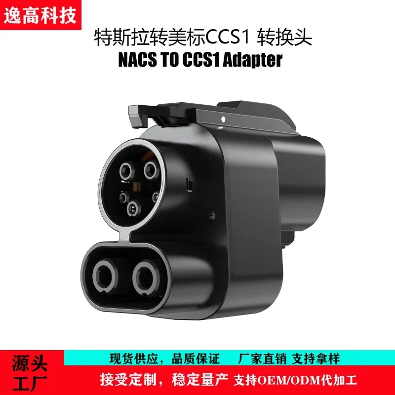 테슬라용 CCS1 어댑터 NACS에서 CCS1로 500A/1000V NACS TO CCS1