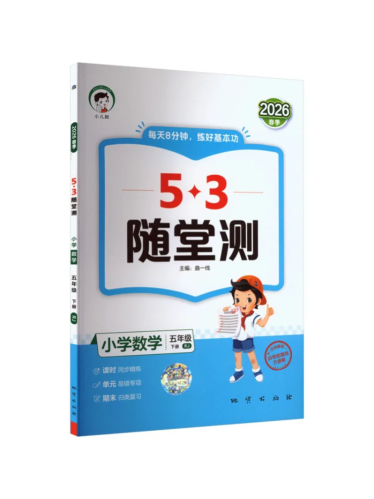 Book-Winshare Al Curriculum Standard Mathematics 5 People's Education Press Edition 5 3 In Class Test