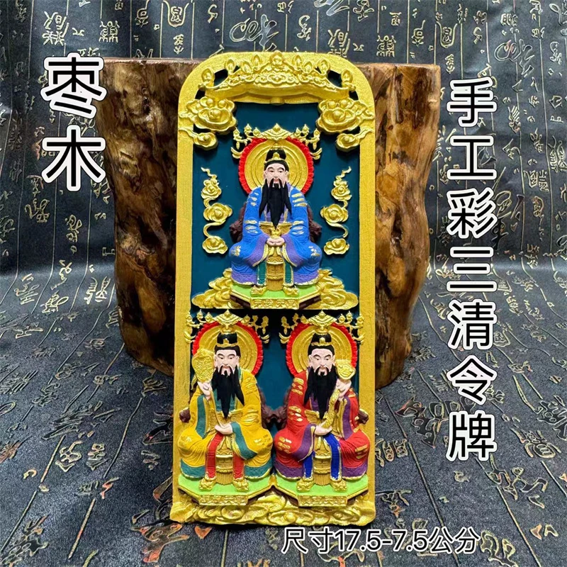 Taoist supplies, lightning strike jujube wood token, handmade painted Sanqing token, finely carved handmade colored token