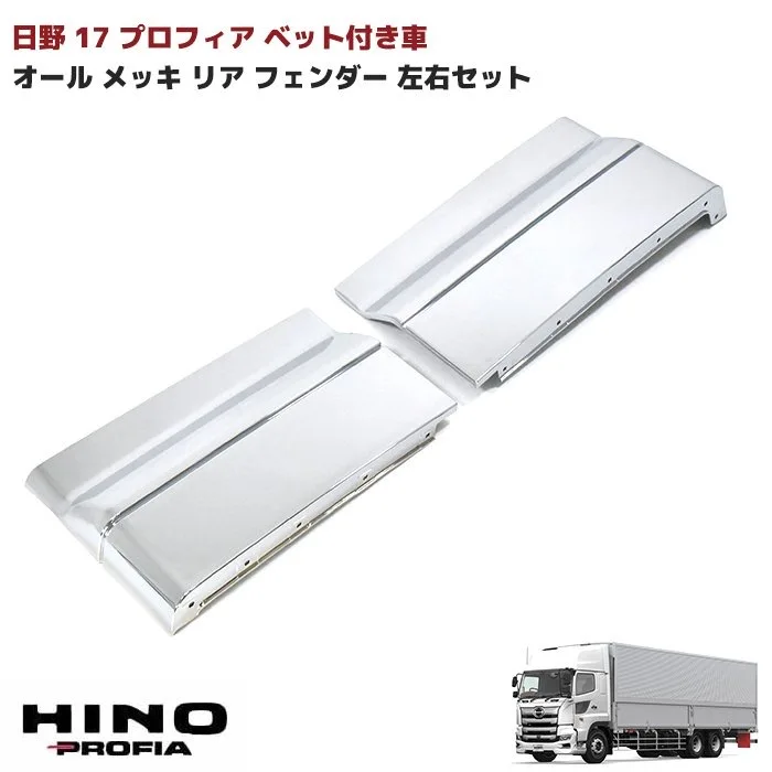 

HIGH QUALITY ELECTROPLATED CHROME SIDE TRIM FOR HINO 700 17 PROFIA TRUCK BODY PARTS