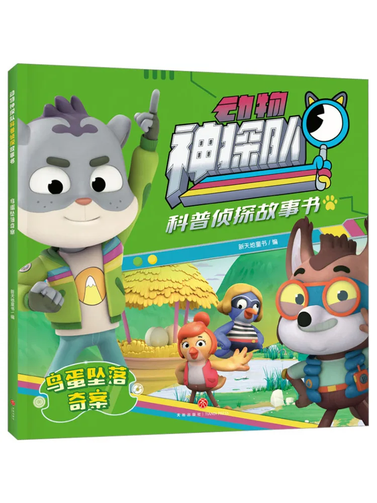 

Книга-Winshare The Mysterious Case Of the Falling Bird Egg