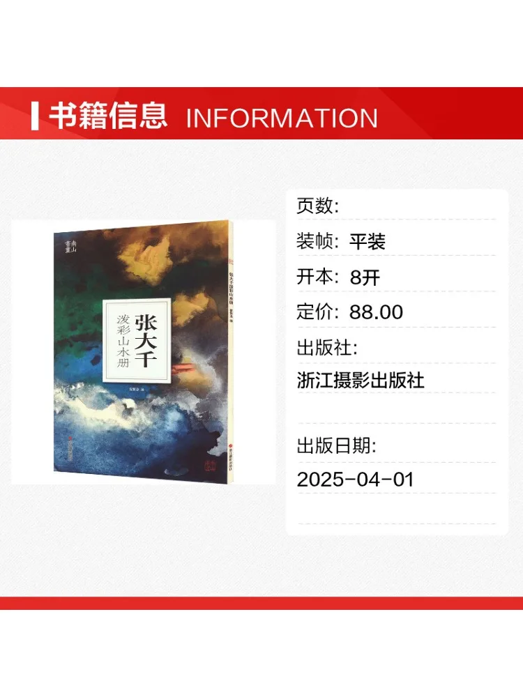 Book-Winshare Nanshan Album Zhang Daqian's Splash Color Landscape Album