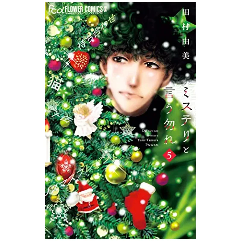 

«Не говори это разум: 05» Издательство Yumi Tamura Qingwen 9786263035157 Книга