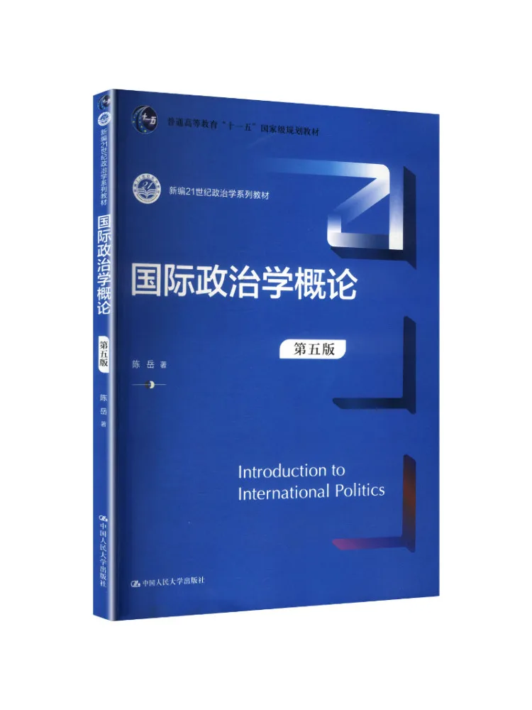 Book-Winshare Introduction To International Political Science Fifth Edition New 21st Century Political Science Text Series