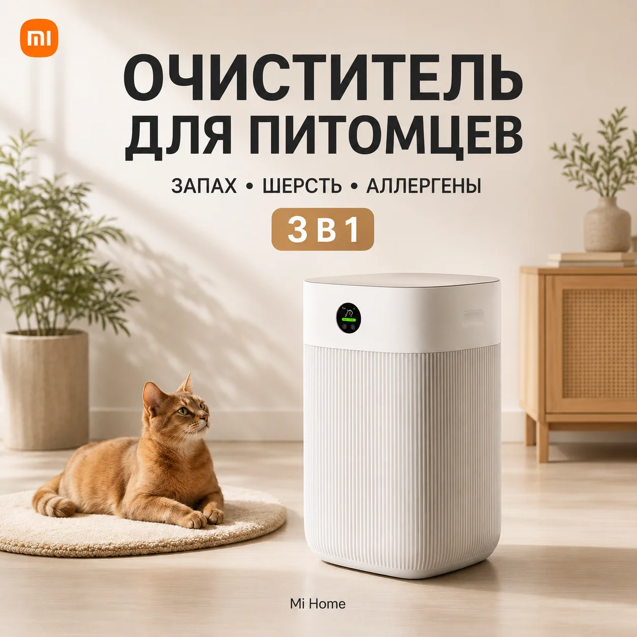 Xiaomi pet air purifier specially designed for pets, effectively remove wool and odors,