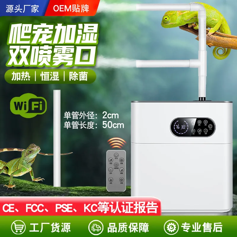 Climbing pet humidifier pet crawler box double tube APP control spray intelligent constant humidity turtle lizard source