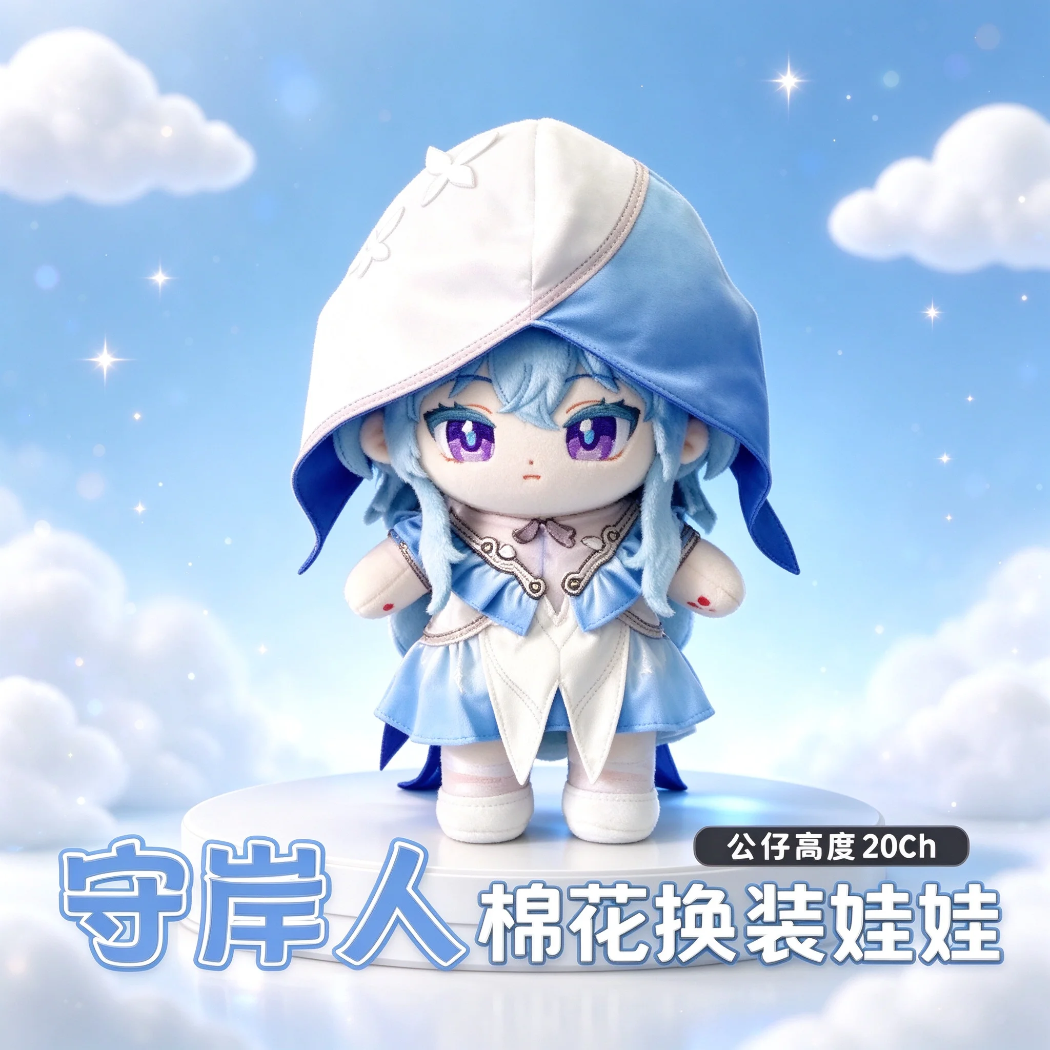 The Shorekeeper Plush Doll 20cm Cartoon Change Clothes Soft Stuffed Pillow Wuthering Waves Dolls Toys Holiday Gifts