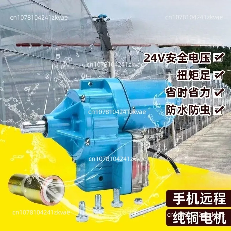 24V Waterproof Electric Greenhouse Film Roller 100W/150W Mobile Remote Control Automatic Ventilation Roll Machine