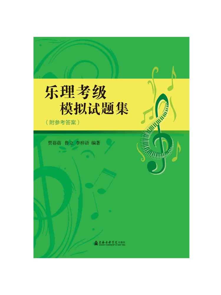 Book-Winshare Music Theory Examination Mock Test Set