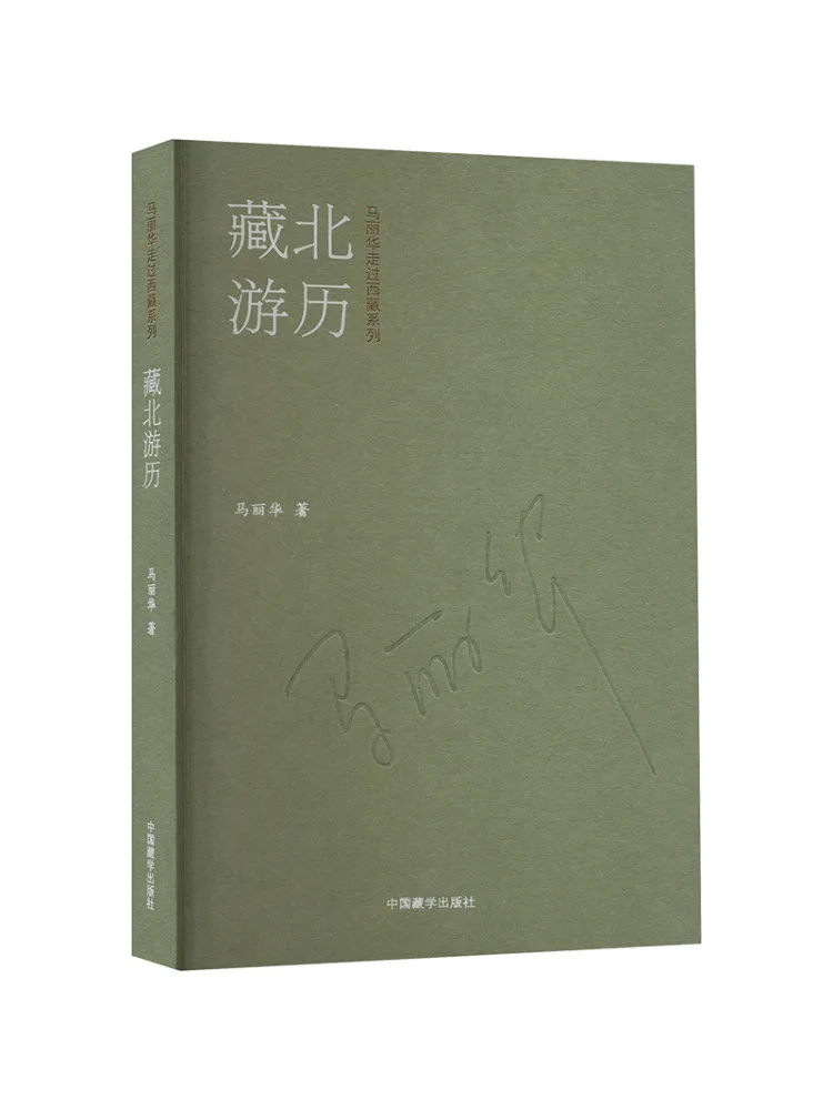 

Книга — Winshare: Путешествие по северной части Тибета