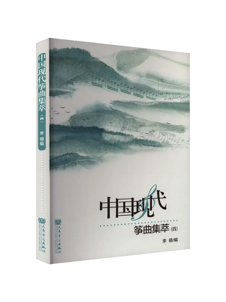 

Книга-Winshare Коллекция современной китайской музыки Zheng 4.