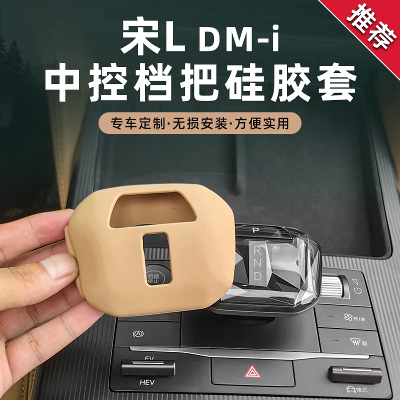 

For BYD Song L DM-i Central Control Armrest Box Gear Shift Cover Silicone Protective Cover Car Interior Modified Accessories
