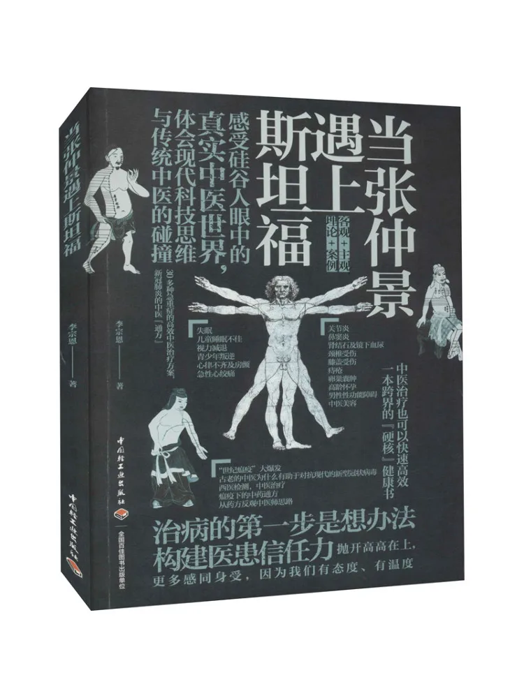 

Book-Winshare When Zhang Zhongjing встречает Стэнфорд