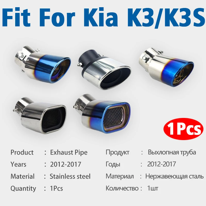 For Kia K3/K3S 2012-2017 1Pcs Stainless Steel Exhaust Pipe Muffler Tailpipe Muffler Tip Rear Tail Throat Car Accessories