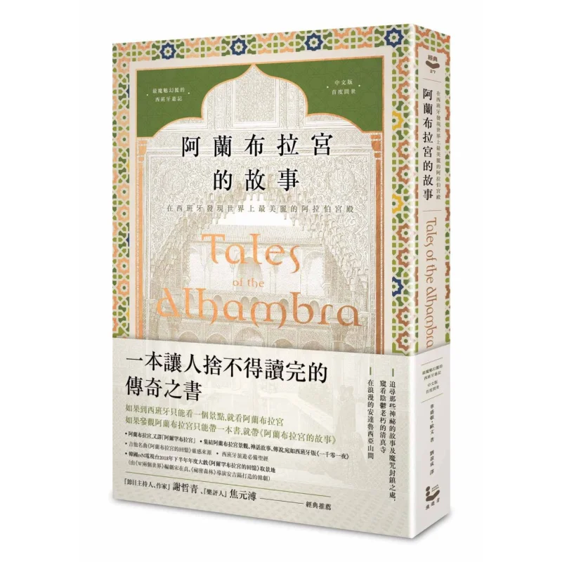 

История Альгамбра Откройте в мире Самый красивый арабский дворец в Испании Отец американской литературы Очаровательный A