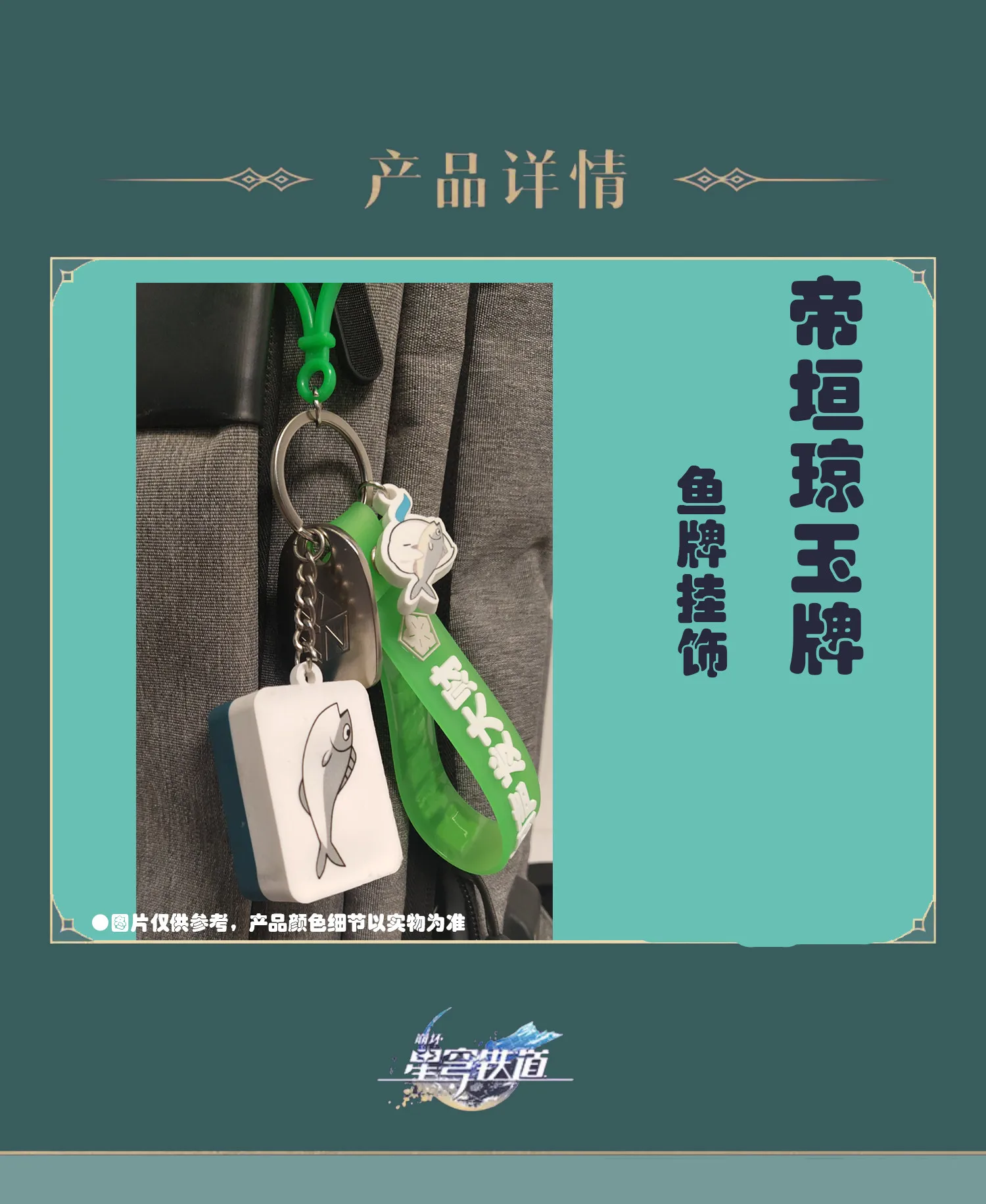 Anime Honkai: Star Rail Qingque Mahjong Entertainment Keychain Small Pendant Cartoon School Bag Itabag Collection Keyring