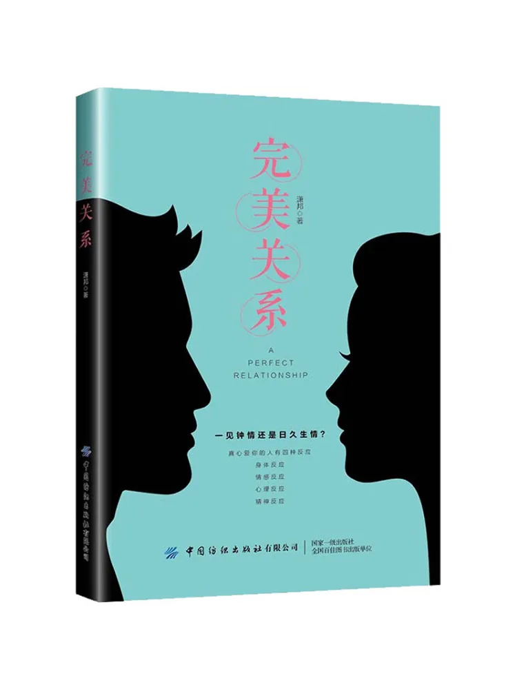 

Книга-Winshare Perfect Relationship