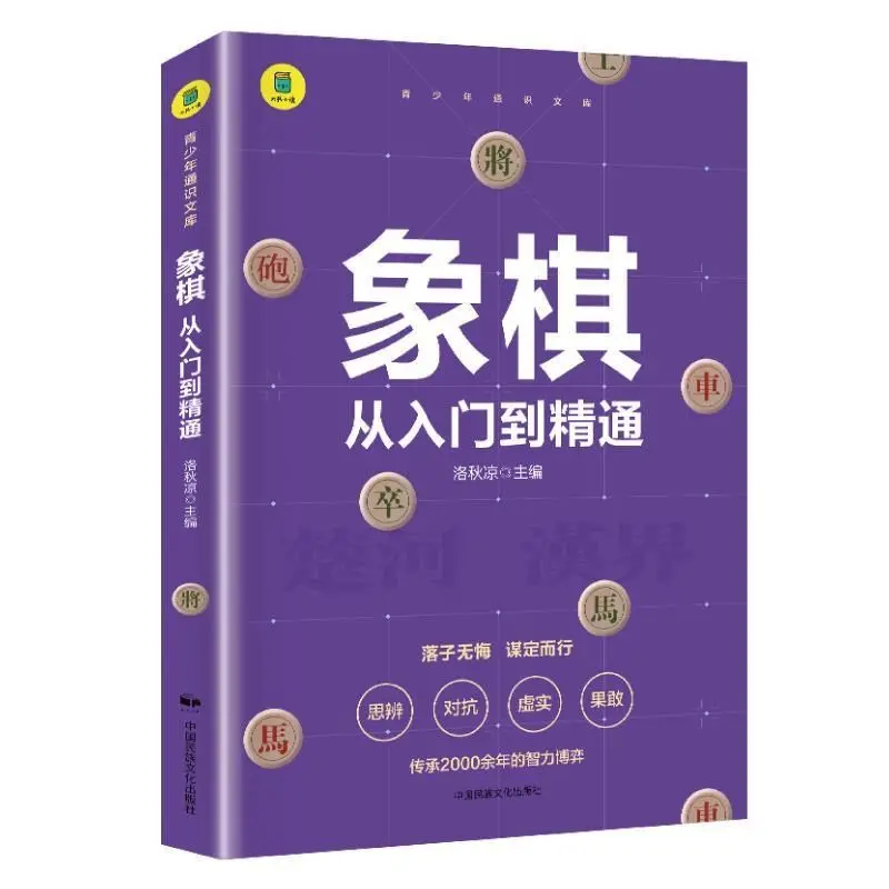 Chinese Chess for Teens: From Beginner To Mastery, General Knowledge Library, Strategic Thinking & After-School Reading