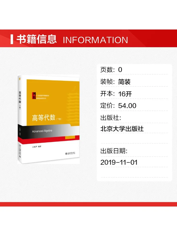 Book-Winshare Advanced Algebra Volume 2 Qiu Weisheng