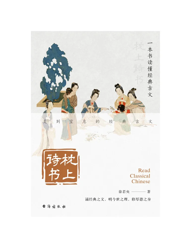 Book-Winshare One Book To Understand Classic Classical Prose