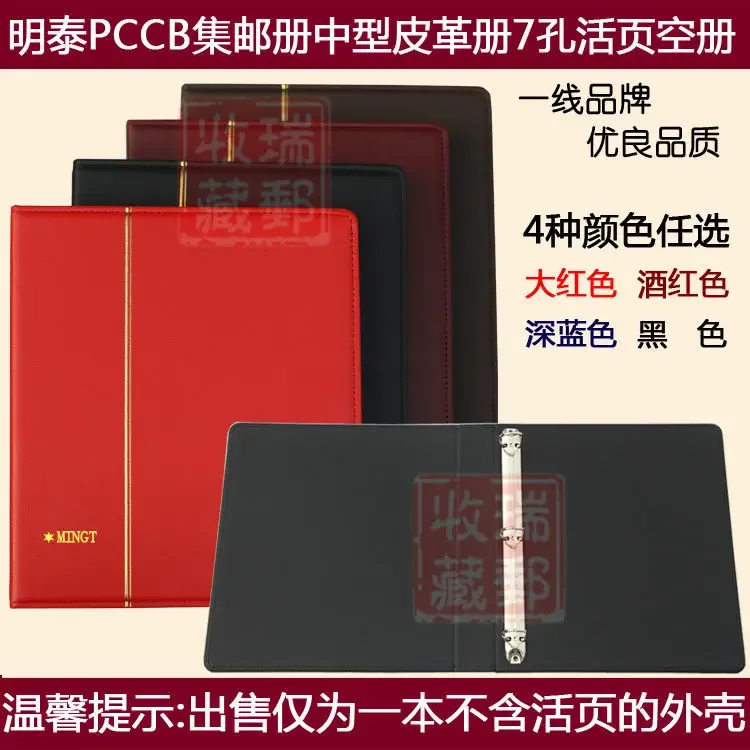 A Mingtai Stamp Album Stamp Banknote Coin Album Food Stamp Album Medium Seven 7 Hole Leather Empty Volume Shell Does Not Contain