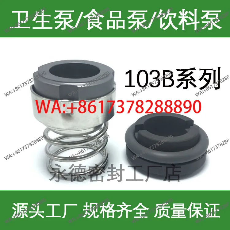 

Механическое уплотнение для молока/напитков/продуктов питания/санитарной воды, модель 103B-22/25/30, уплотнение вала.