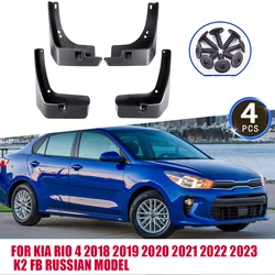 for KIA RIO 4 2018 2019 2020 2021 2022 2023 K2 FB Russian Model Mud Flaps Splash Guards Flap Mudguards Fender 4x Car Accessories