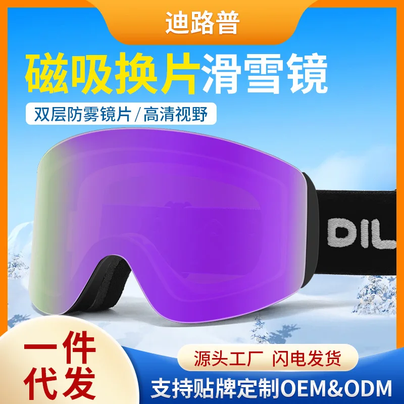 

New Cylindrical Magnetic Suction Ski Goggles Double Layer Anti-Fog Ski Goggles Outdoor Riding Wind-Proof Glasses Goggles