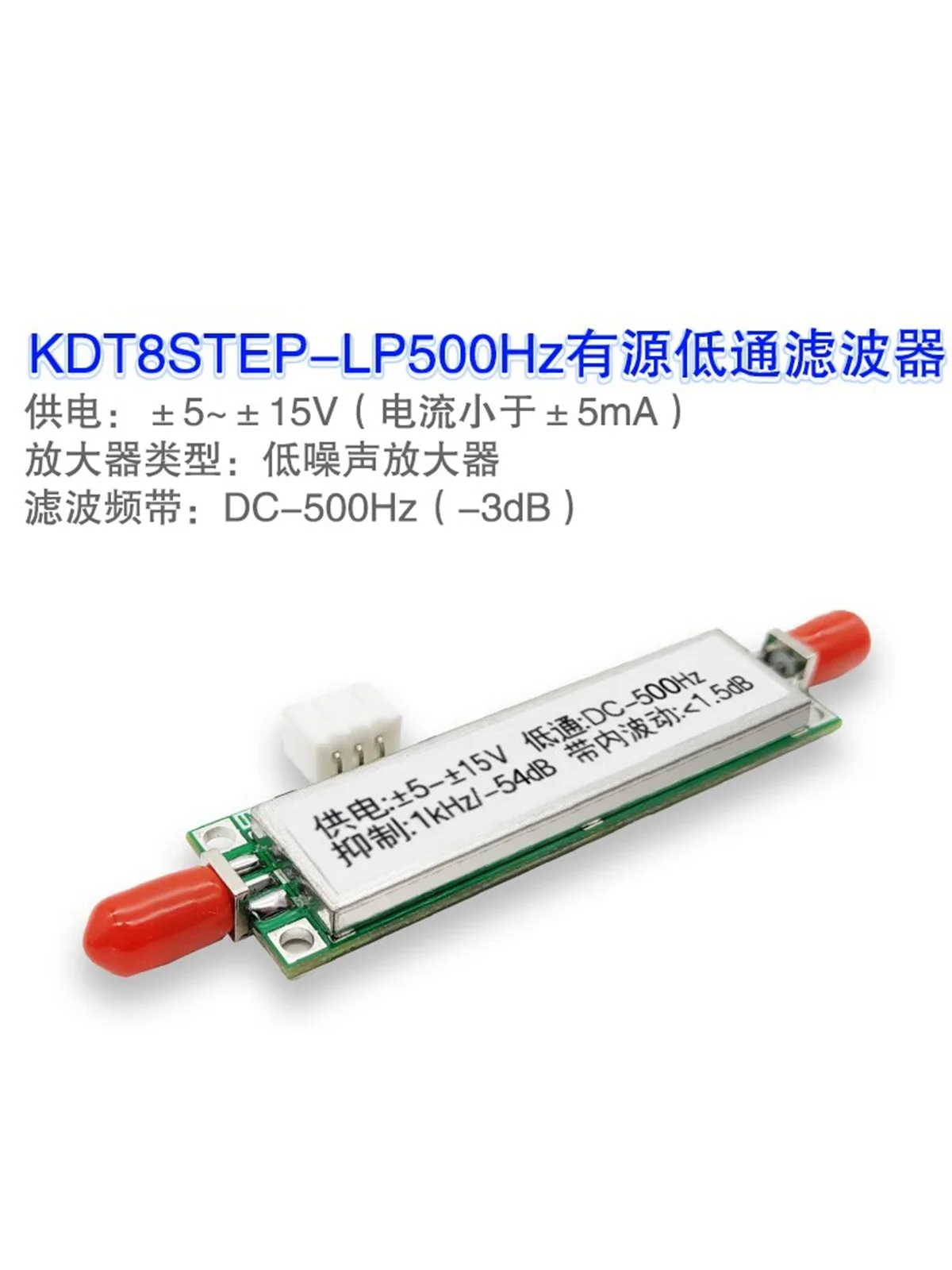 KDT8STEP-LP500Hz Active Low Pass Filter Chebyshev Eighth Order Fixed Frequency Filter