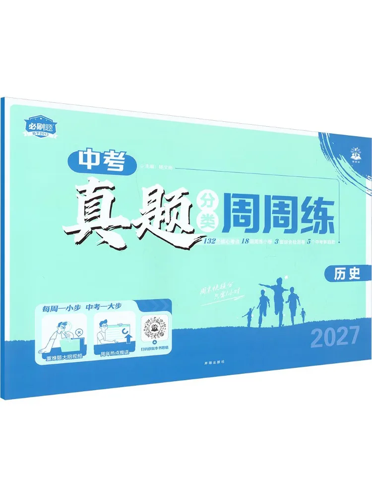 Book-Winshare 2027 Weekly Practice Of Classified High School Entrance Examination Real Questions History