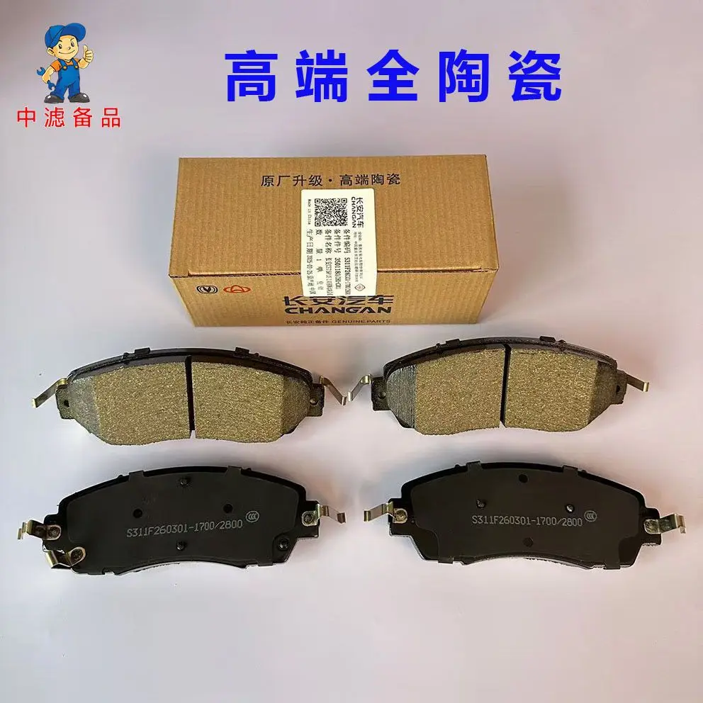 

Полный комплект передних и задних полностью керамических тормозных колодок для 2.0T Changan CS75PLUS
