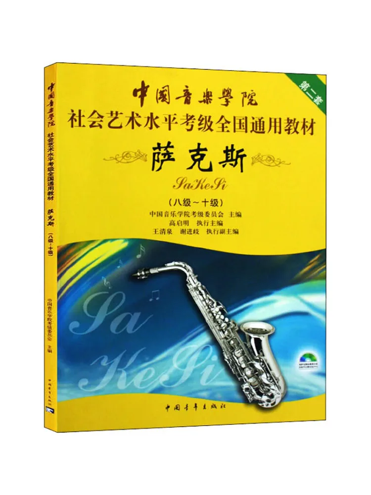 

Книга-Winshare Саксофон 2-й комплект Уровень 8 10