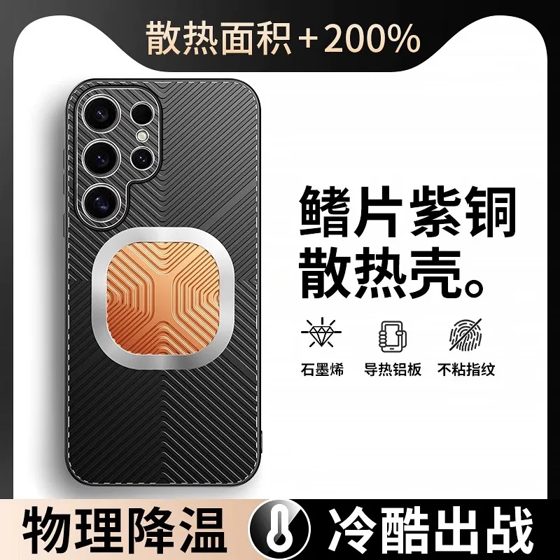 

Graphene Cooling Copper Fin Phone Case For Samsung Galaxy S26 S25 S24 Ultra Case Heat Dissipation Thermal Silicone Grease Cover