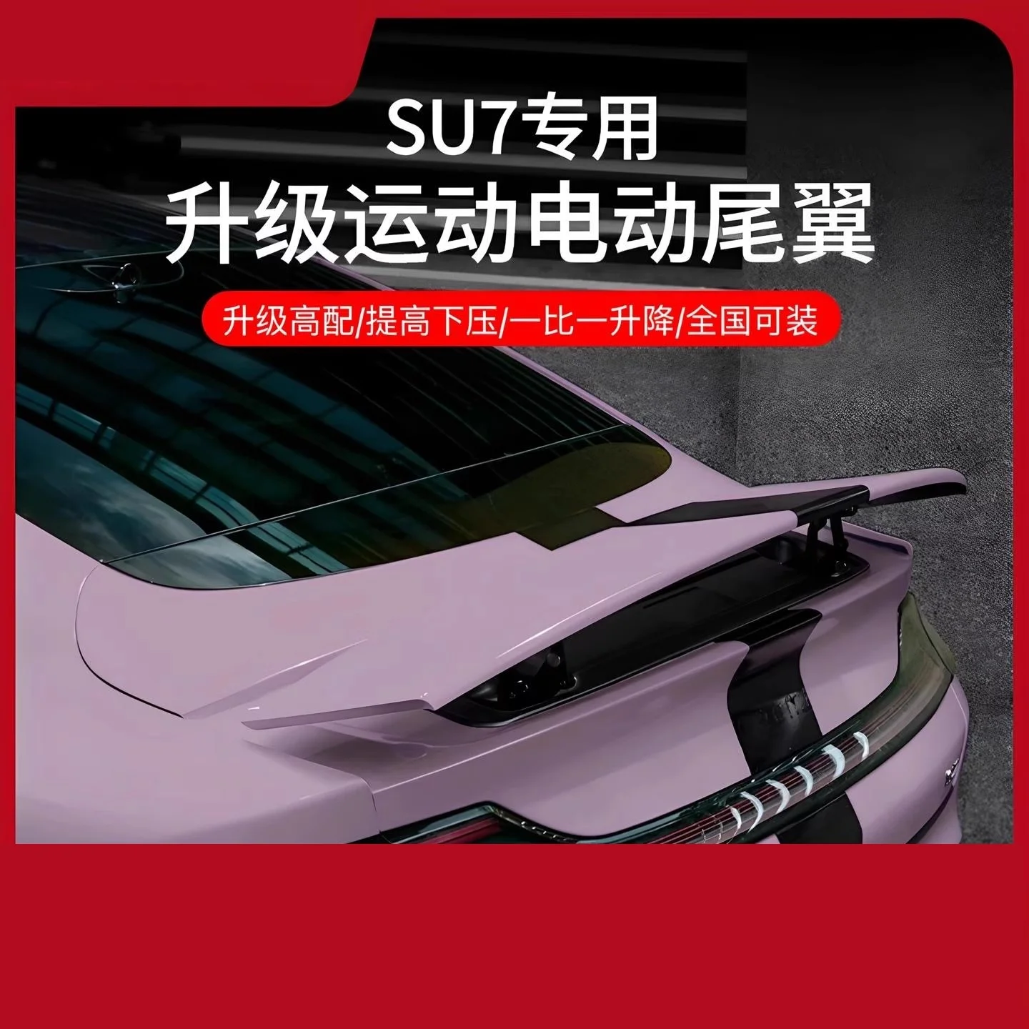 جناح ذيل الرفع الكهربائي لملحقات ترقية Xiaomi Su7 ملحقات السيارات الخلفية