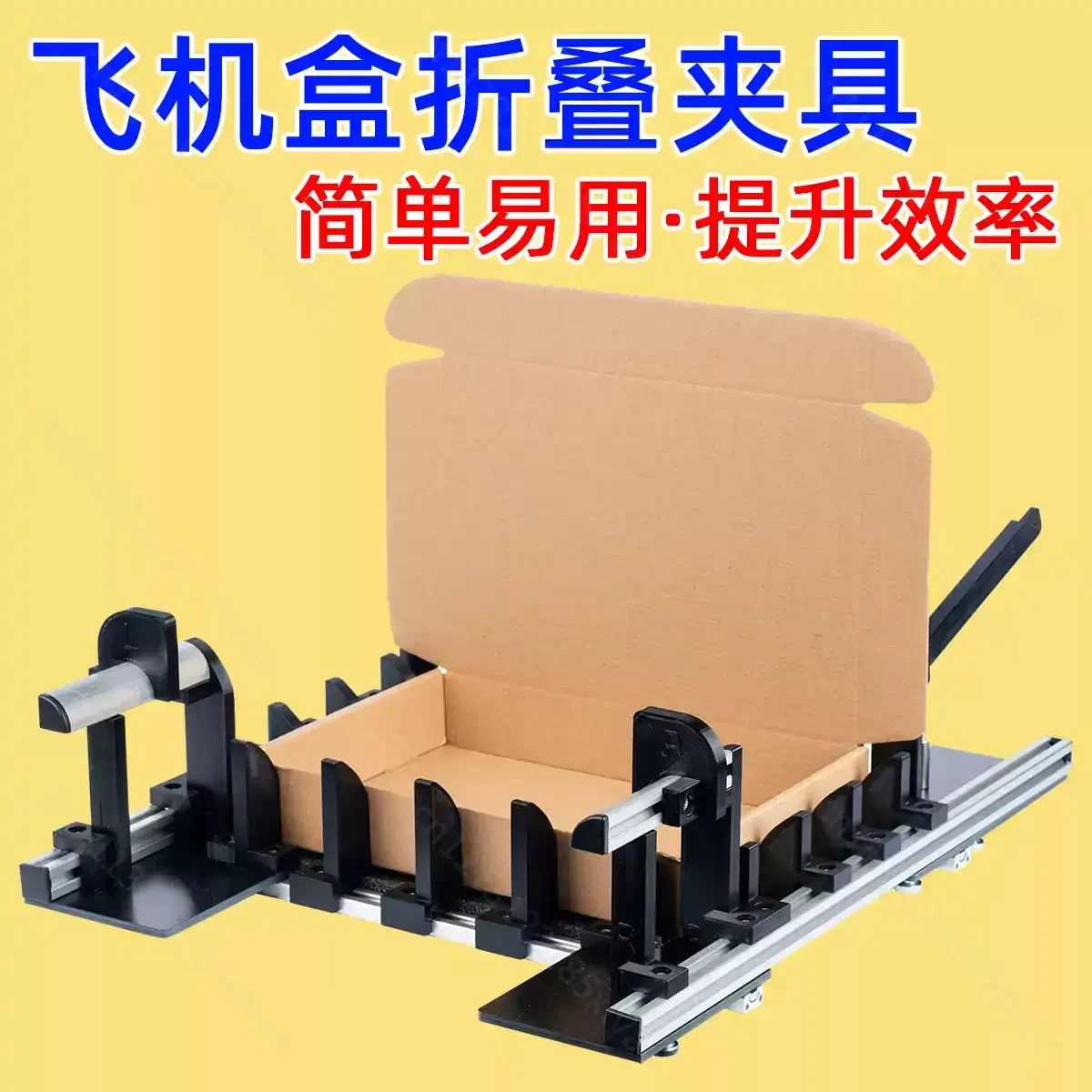 Easy Fold Box Jig Commercial Manual Packing Tool Adjustable Carton Folding Tool for Warehouse Packaging Shipping Carton