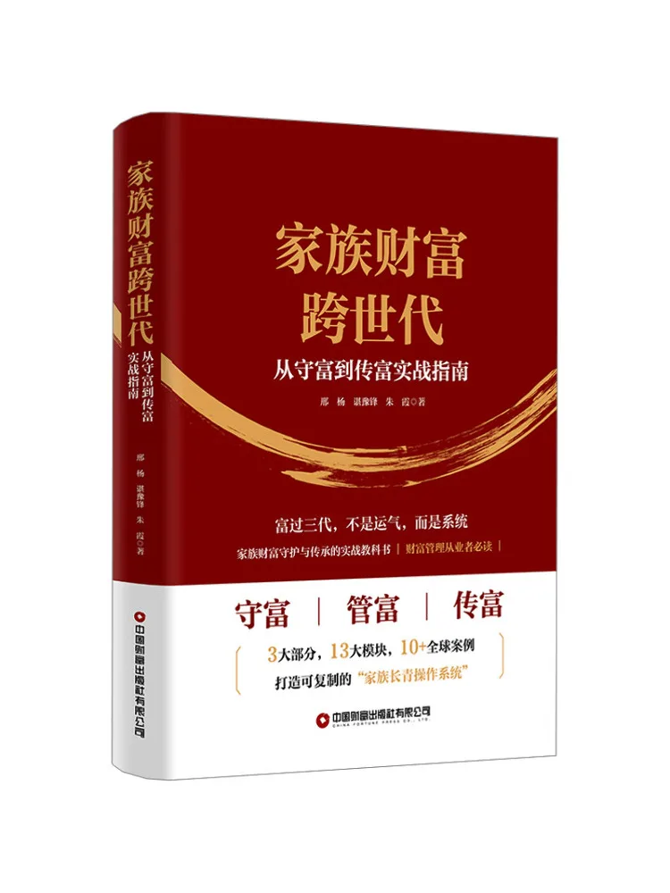 Book-Winshare Family Wealth Across Generations A Practical Guide To Protecting and Passing on Wealth