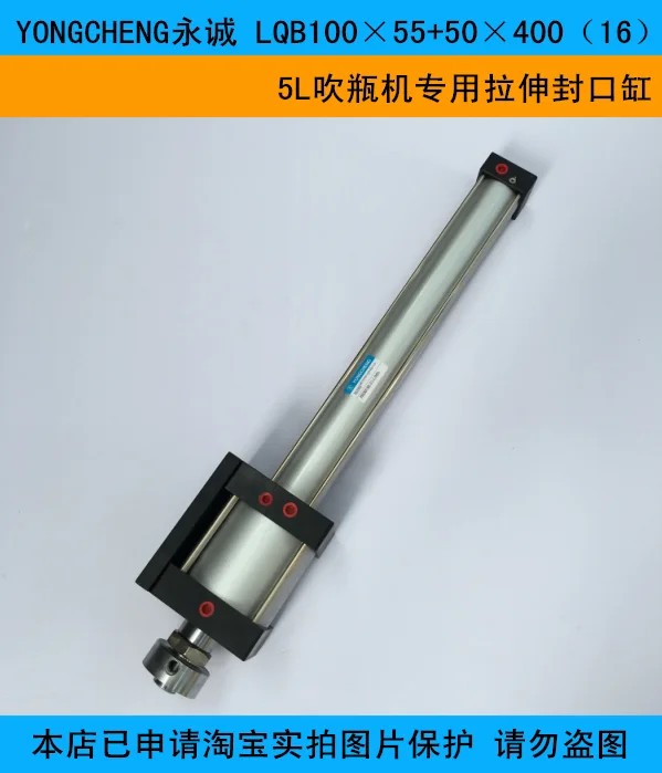 YONGCHENG LQB100×55+50×400（16）Special stretching cylinder for 5L bottle blowing machine