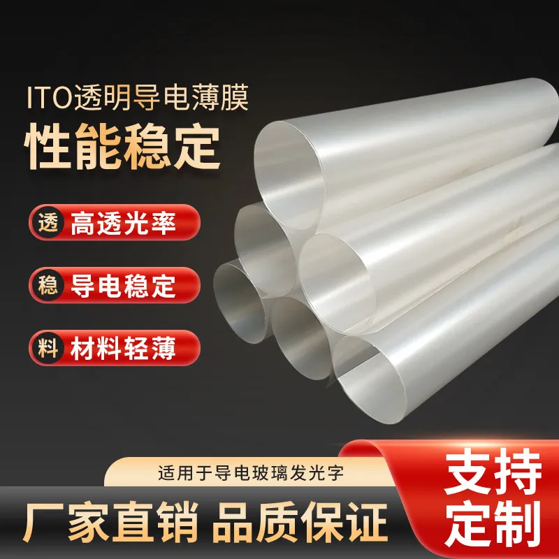 ITO conductive film luminous word transparent low resistance electromagnetic shielding film electric heating film touch screen