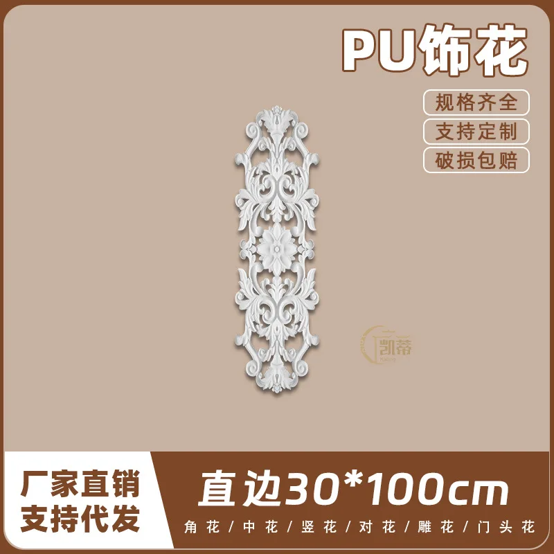 PU French engraving European fine decorative flower non-gypsum relief hollow wall sticker background vertical