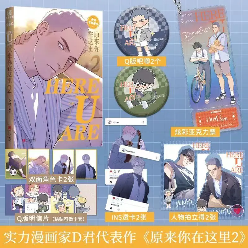 

New Here YOU ARE Original Comic Book Volume 2 D Jun Works Li Huan, Yu Yang Graphic Novel, Campus Love BL Comic Book Chinese