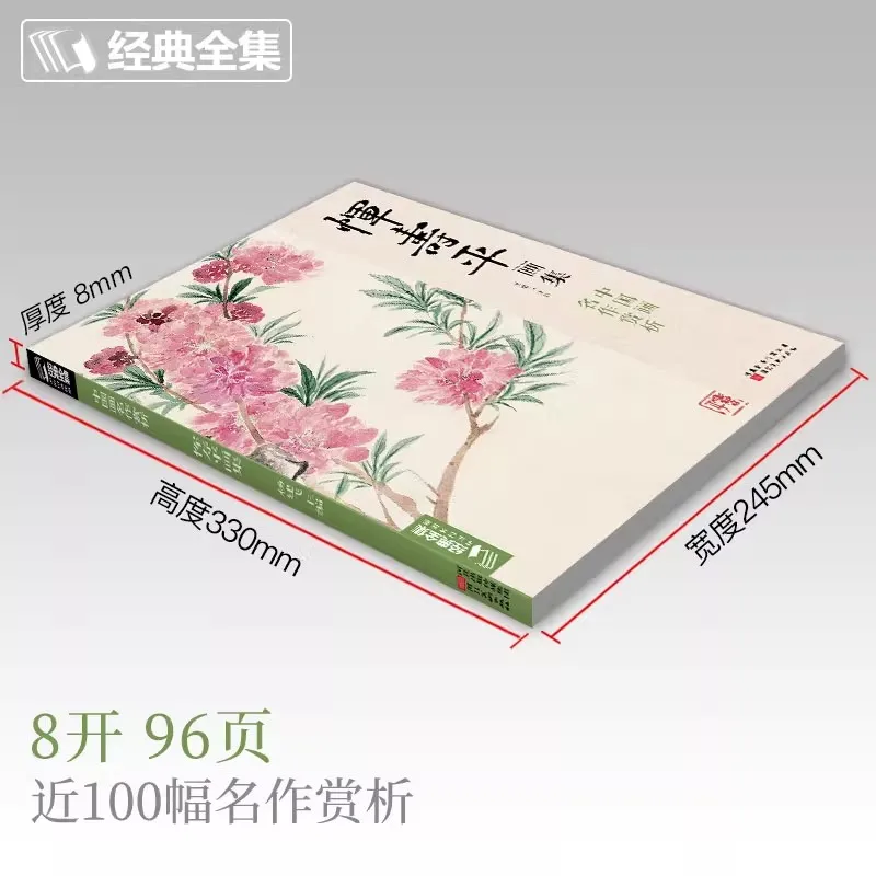 Chinese Ink Painting Book: Freehand Landscape, Flower & Bird Techniques - Sumi-e Art Tutorial Guide