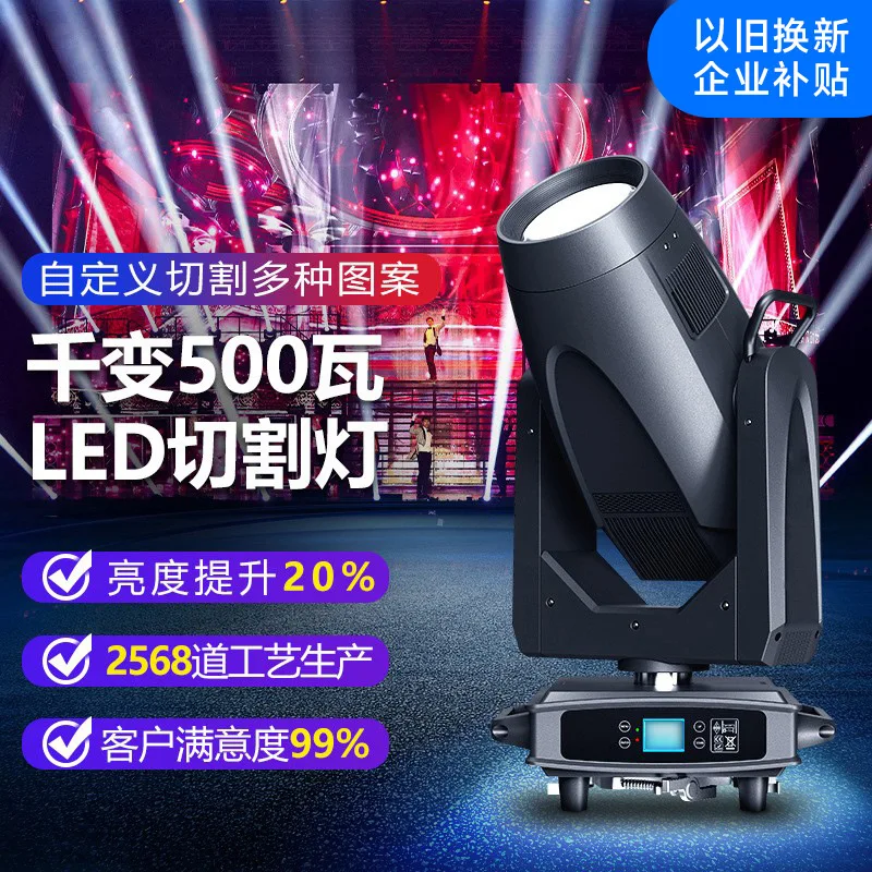

Thousand change 500 watt LED moving head cutting light tour stage light pattern light trade-in enterprise subsidy