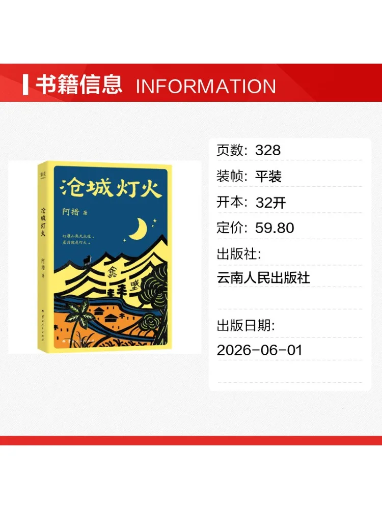 Book-Winshare The Lights Of Cangcheng Autographed Edition