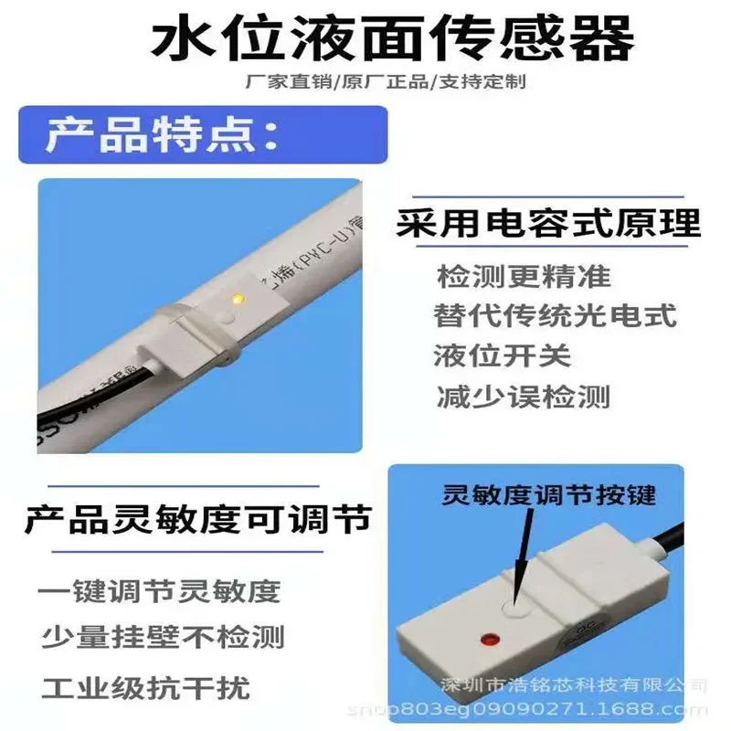 Non-contact water level sensor externally attached pipeline water tank liquid level sensor capacitive induction switch probe