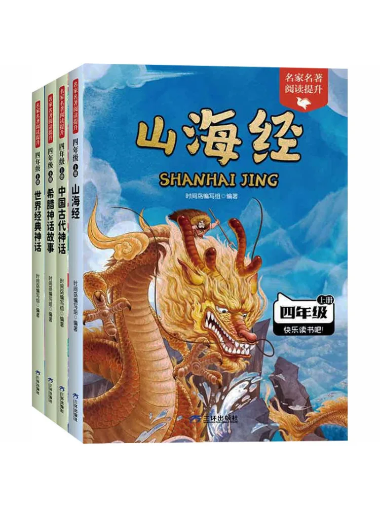 

Книга-Winshare, чтение, улучшение известных работ для четвертого класса, первый семестр, набор из 4-х книг