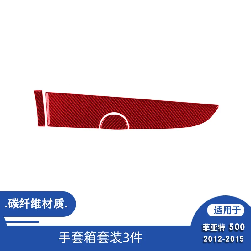 Suitable for 2012-2015 Fiat 500 car interior modification carbon fiber glove box set decorative stickers