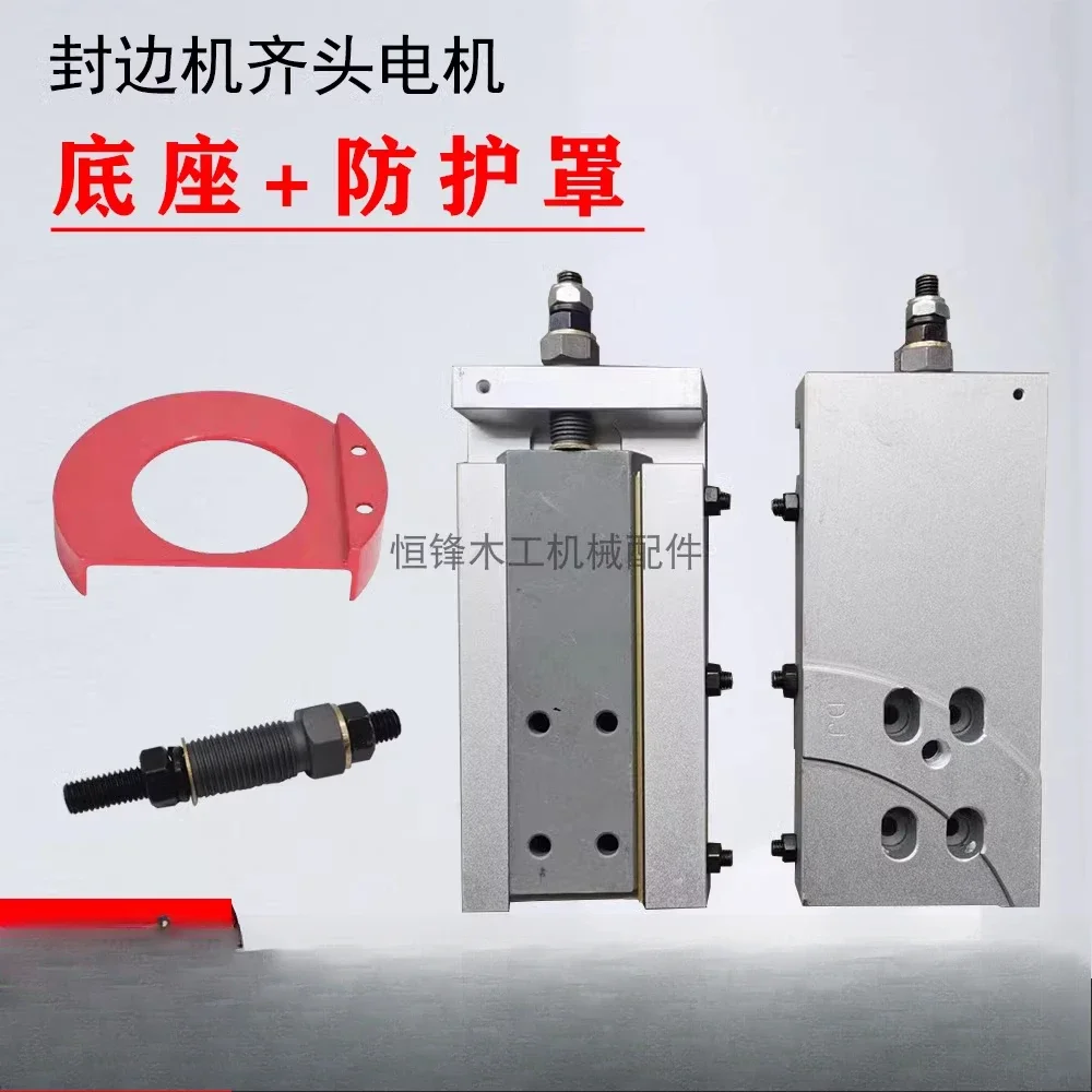 Edge banding machine, uniform head motor base, adjustable dovetail plate, protective cover, dust-proof, woodworking accessories