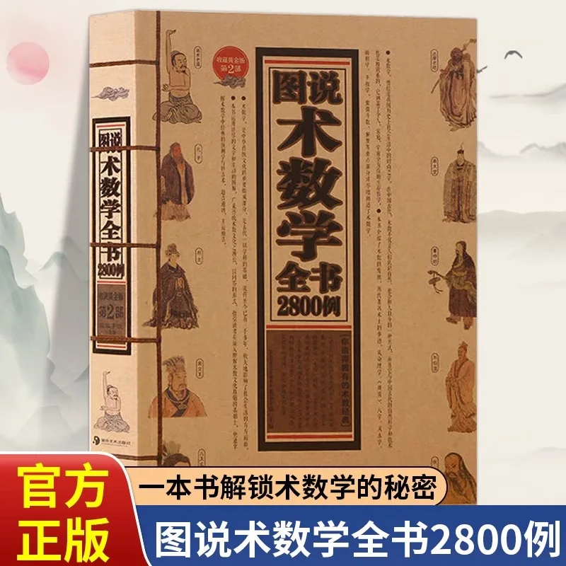 

2800 Examples in The Complete Book of Mathematics, A Classic Work in Mathematics Called The Book of Changes in Destiny