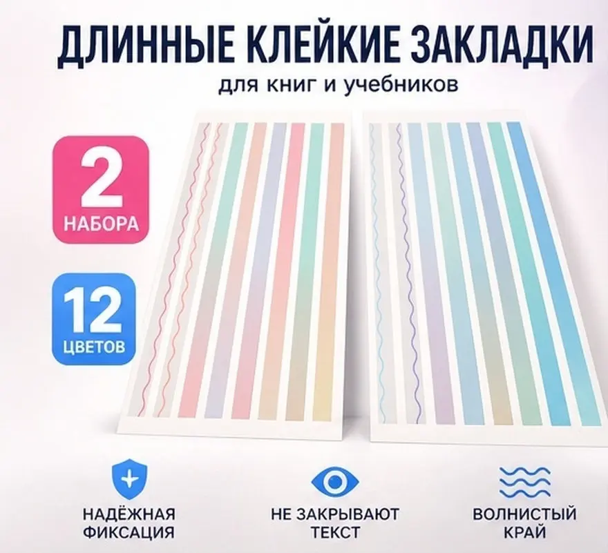 2Sets Gradient Colorful Reading Strips Sticky Long Tape Book Tabs for Annotating Books Student Index Tabs Reading Supplies