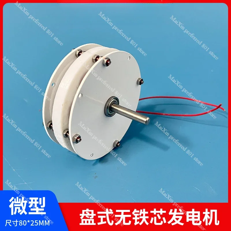 80 miniature disc coreless permanent magnet generator, high efficiency mini, low speed, low resistance DIY wind and hydraulic